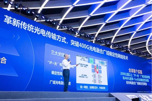 6G与未来网络 多项科技成果发布引领技术服务新篇章