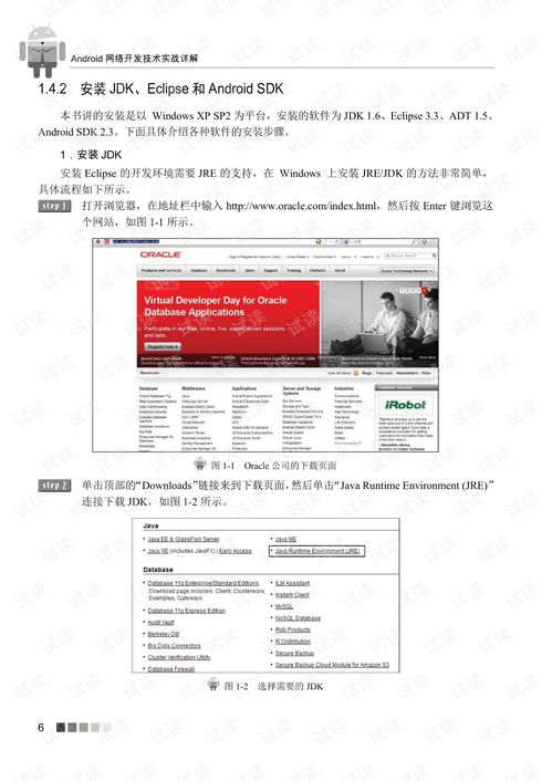 Android网络开发技术实战详解 构建高效、可靠的移动应用服务